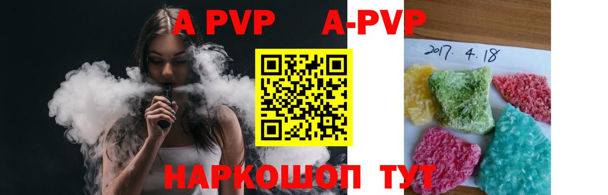 A-PVP  Alpha PVP крисы CK  Вход с VPN  A-PVP СК  Ипатово 