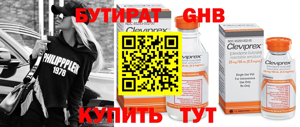 БУТИРАТ GHB  Бутират  Ипатово  Вход с VPN 
