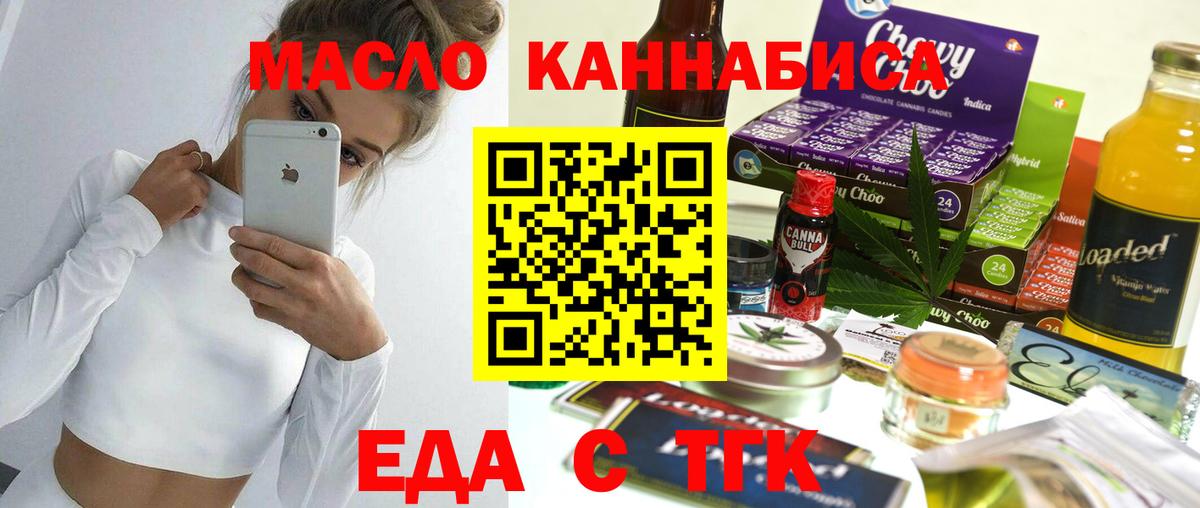 Еда ТГК марихуана Ипатово